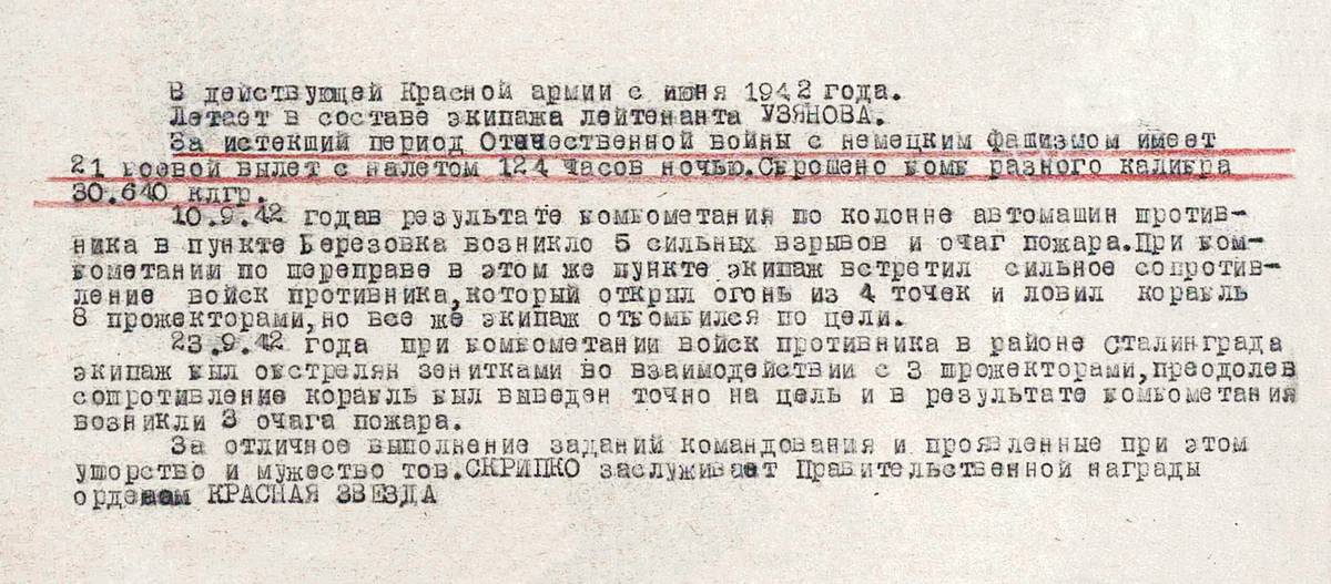 Скрипко Борис Федорович — документ 1
