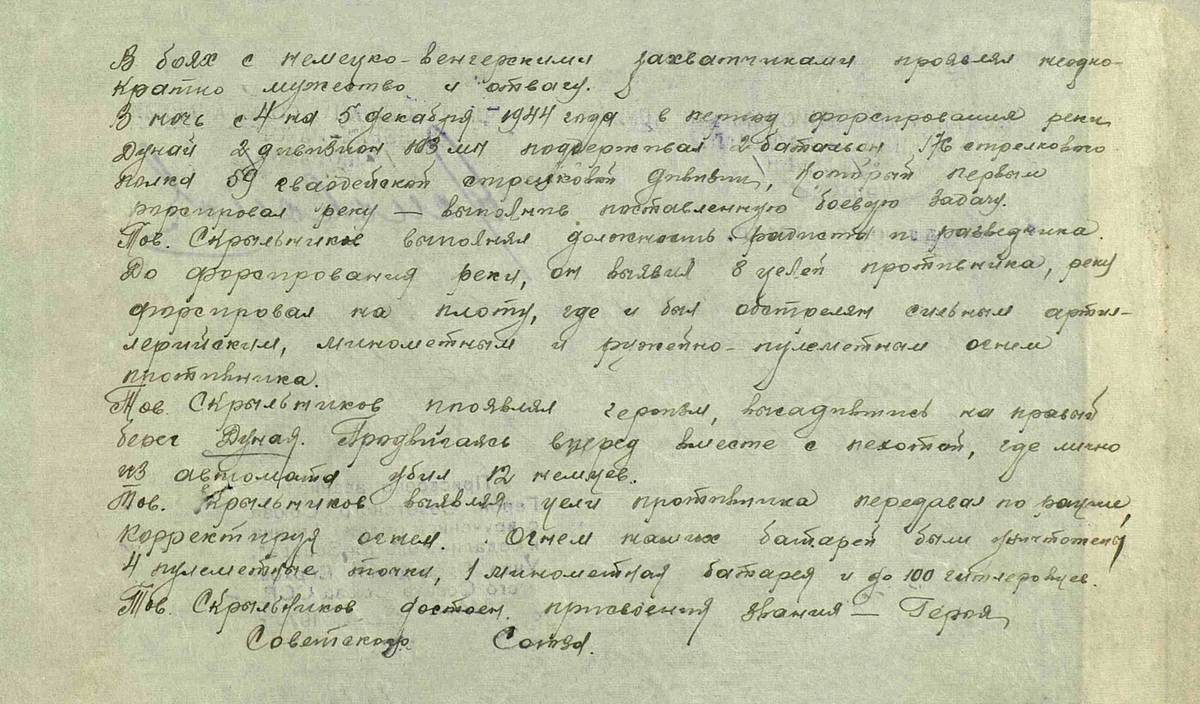 Скрыльников Павел Афанасьевич — документ 1