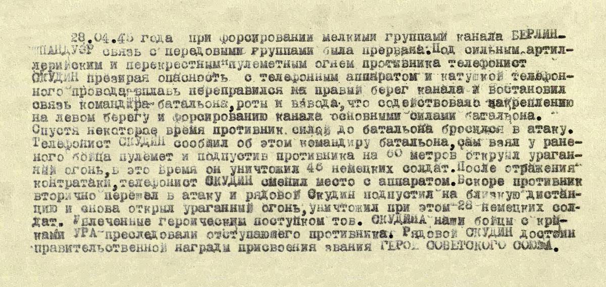 Скудин Виктор Иванович — документ 1