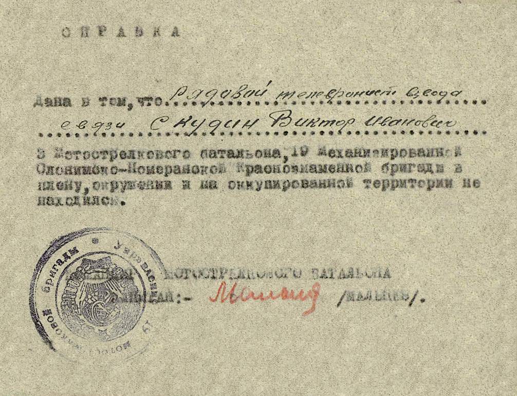 Скудин Виктор Иванович — документ 2