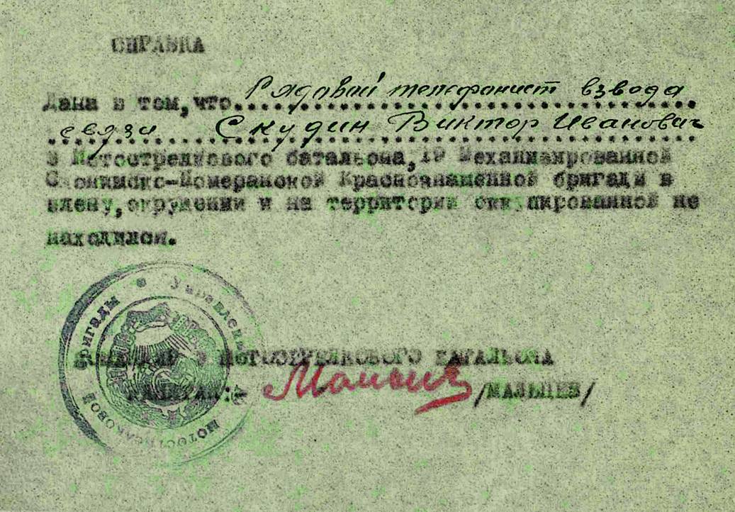 Скудин Виктор Иванович — документ 3