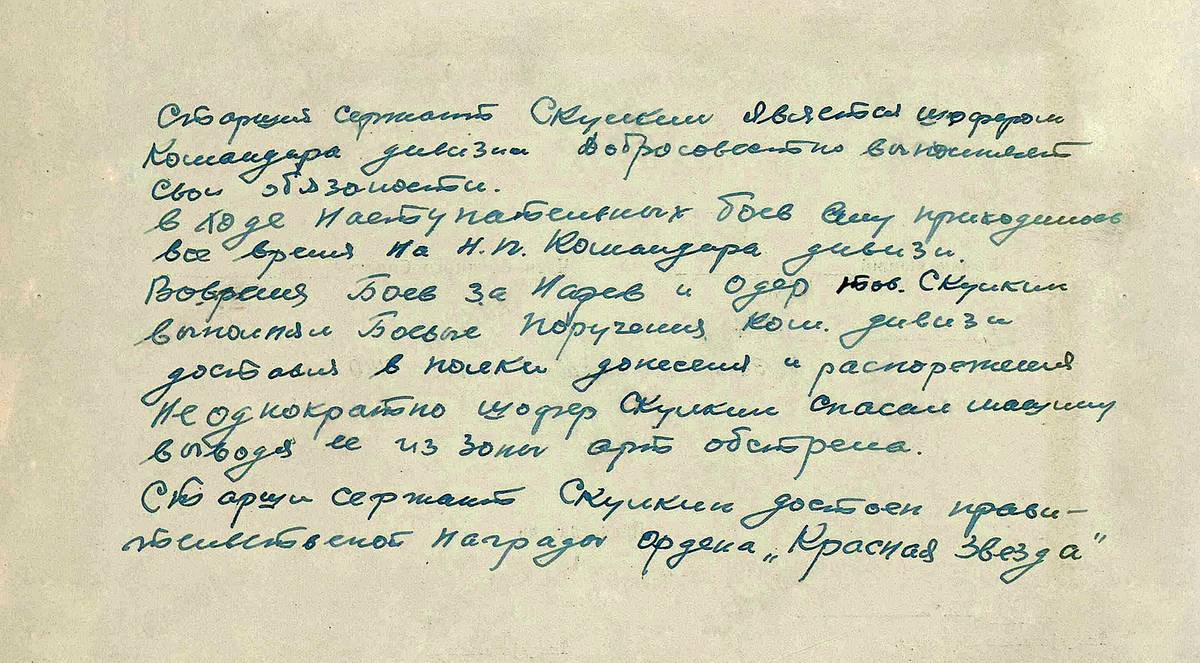 Скулкин Василий Степанович — документ 2