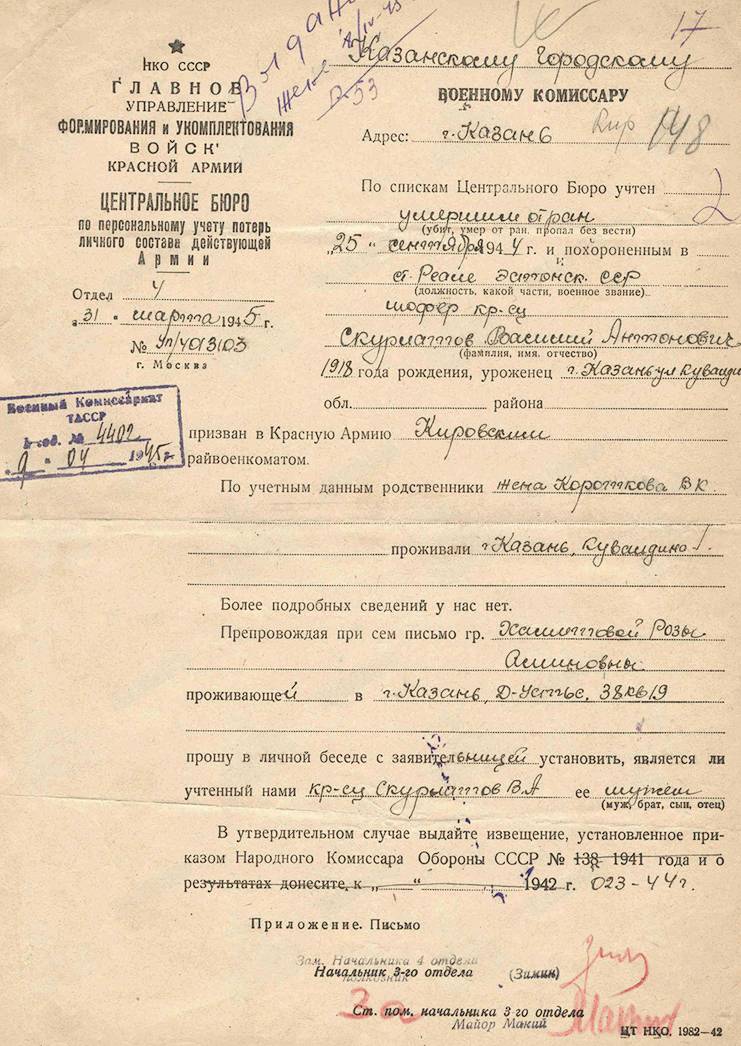 Скурлатов Василий Антонович — документ 1