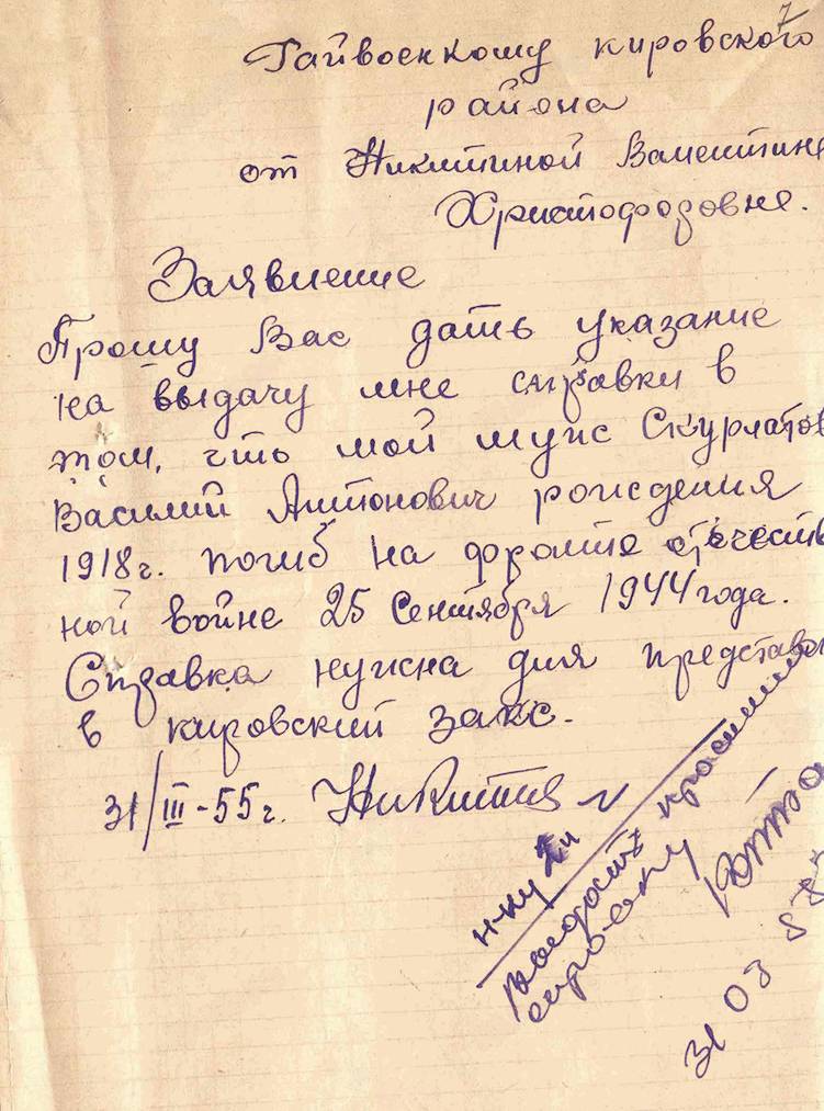 Скурлатов Василий Антонович — документ 2