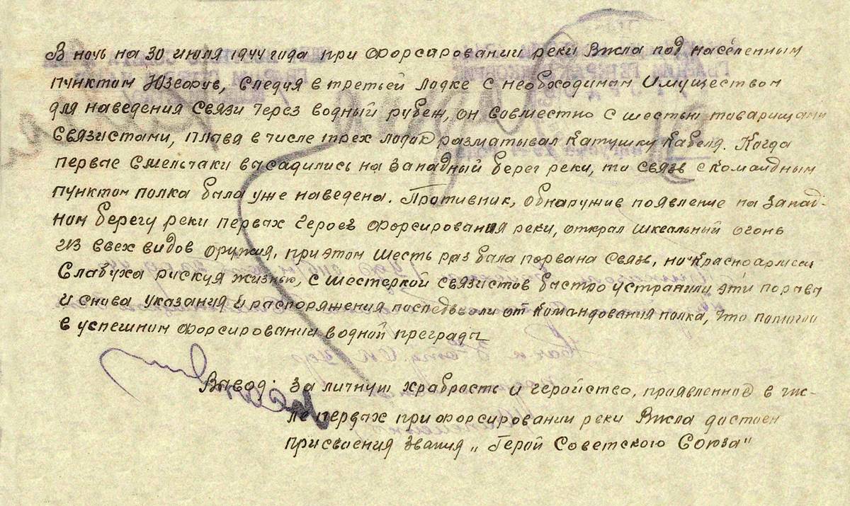 Слабуха Василий Гаврилович — документ 1