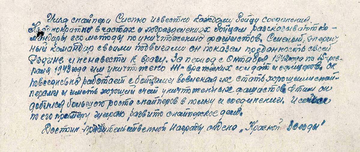 Слепко Петр Гаврилович — документ 1