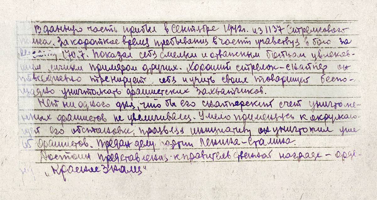 Слепко Петр Гаврилович — документ 2