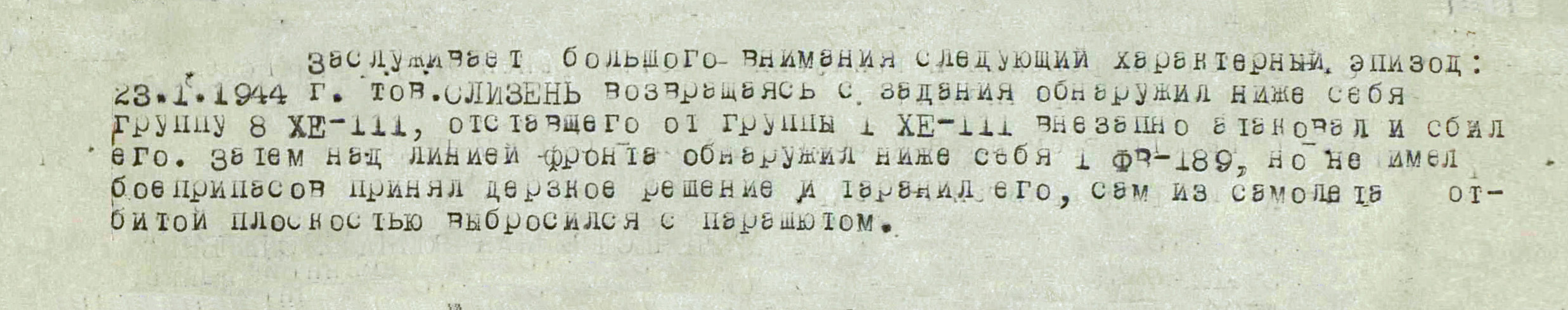Слизень Леонтий Николаевич — документ 1