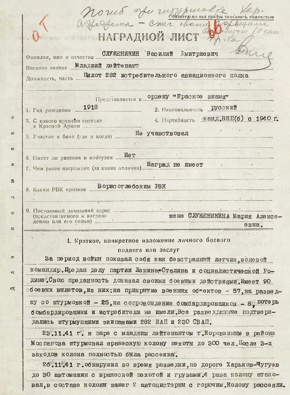 Служеникин Василий Дмитриевич — документ 1