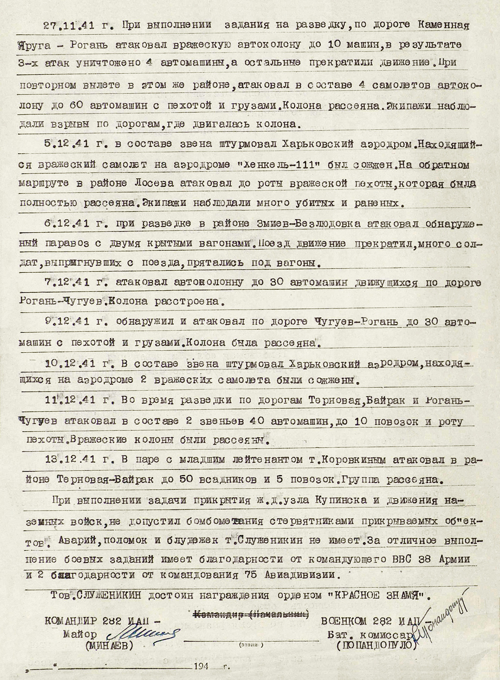 Служеникин Василий Дмитриевич — документ 2