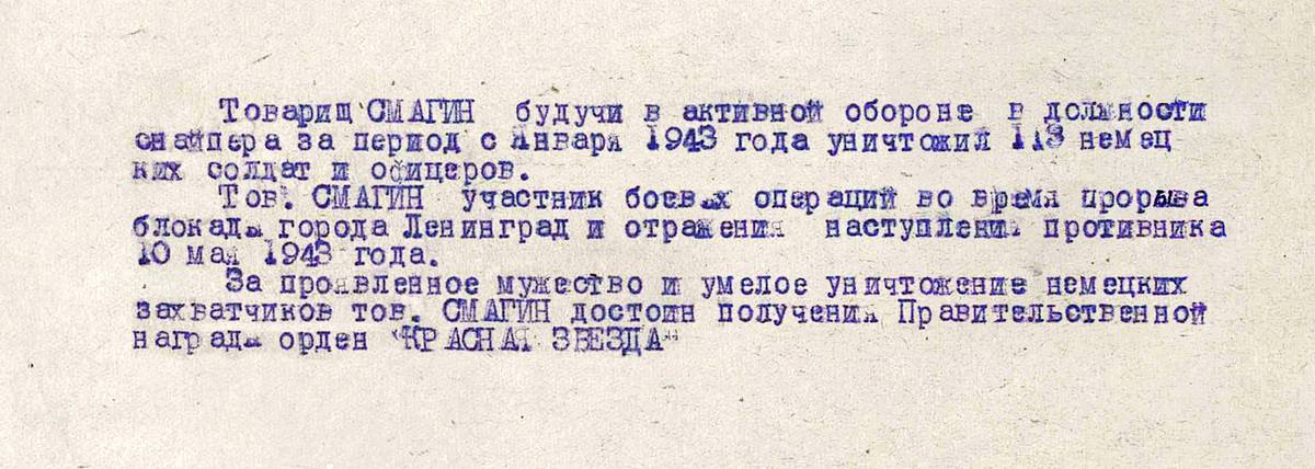 Смагин Петр Васильевич — документ 1