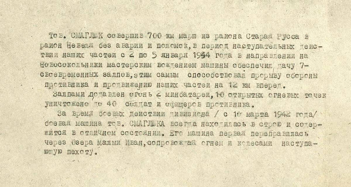 Смаглюк Дмитрий Силович — документ 1