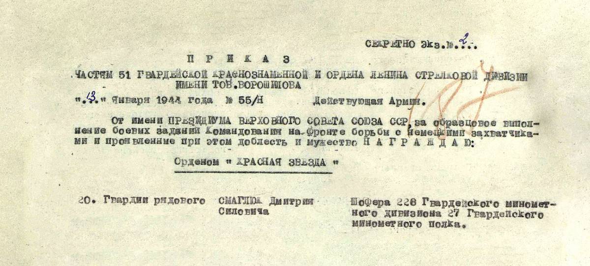 Смаглюк Дмитрий Силович — документ 2
