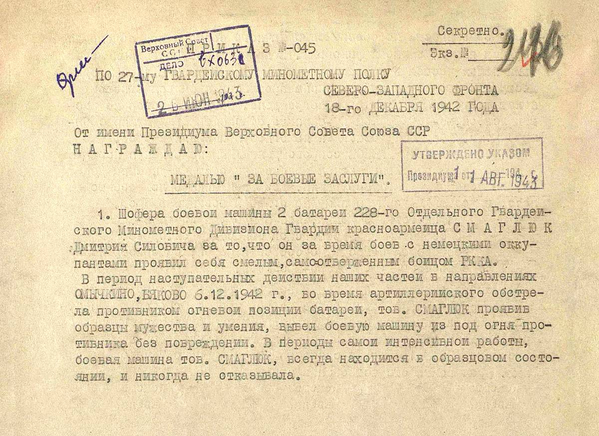 Смаглюк Дмитрий Силович — документ 3