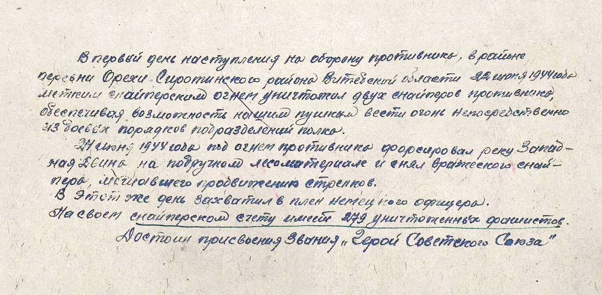 Сметнев Яков Михайлович — документ 1