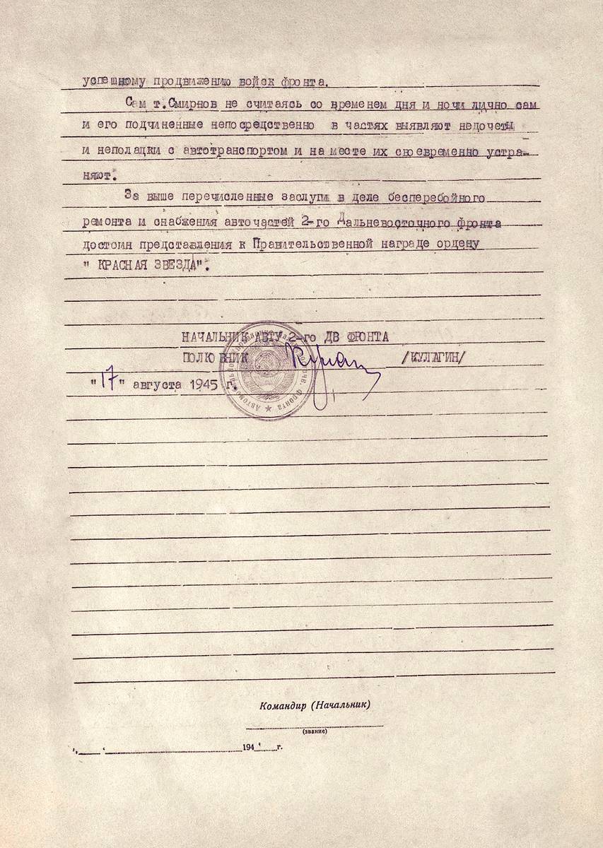 Смирнов Александр Тимофеевич — документ 2