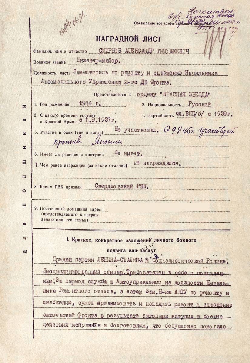 Смирнов Александр Тимофеевич — документ 1