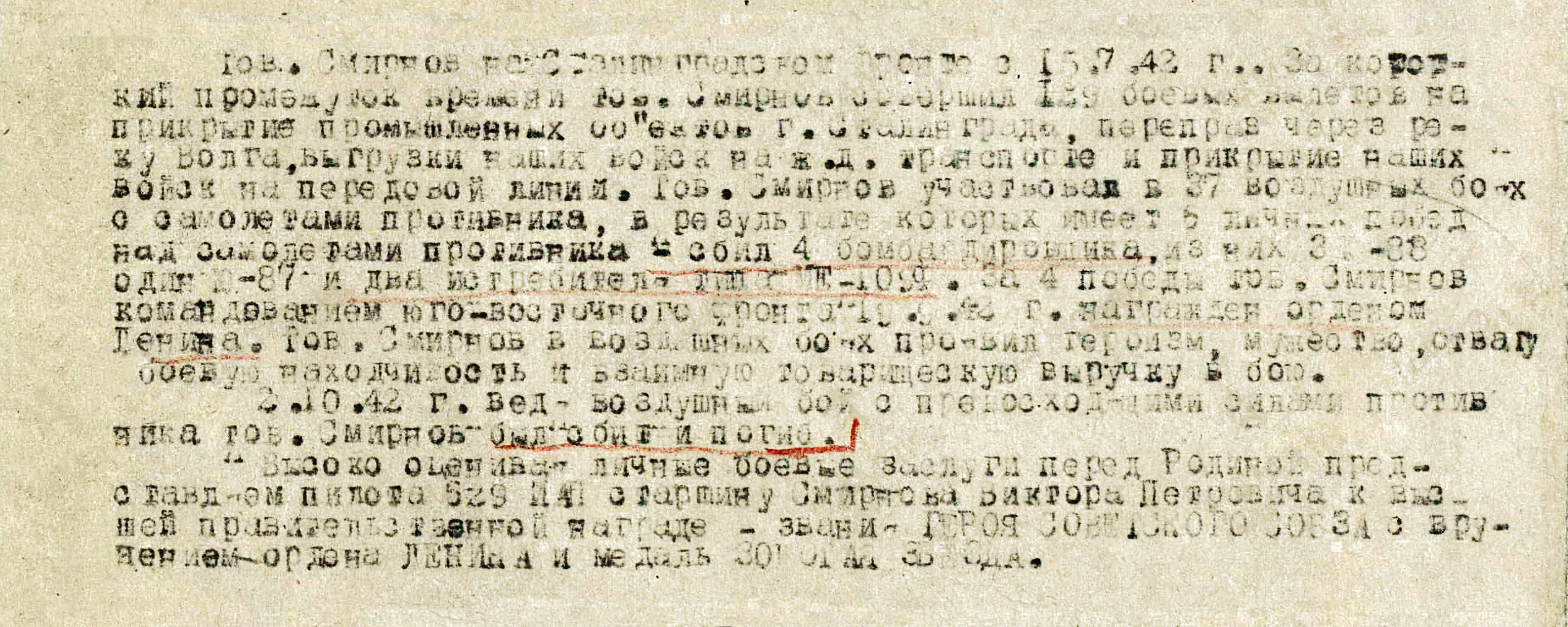 Смирнов Виктор Петрович — документ 1