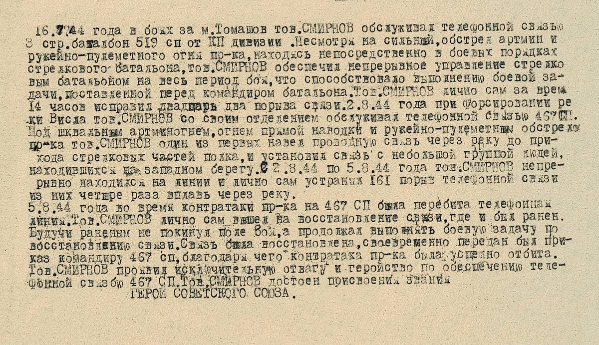 Смирнов Иван Яковлевич — документ 1