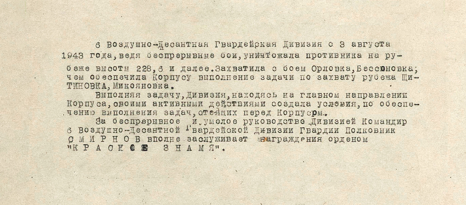 Смирнов Михаил Николаевич — документ 2