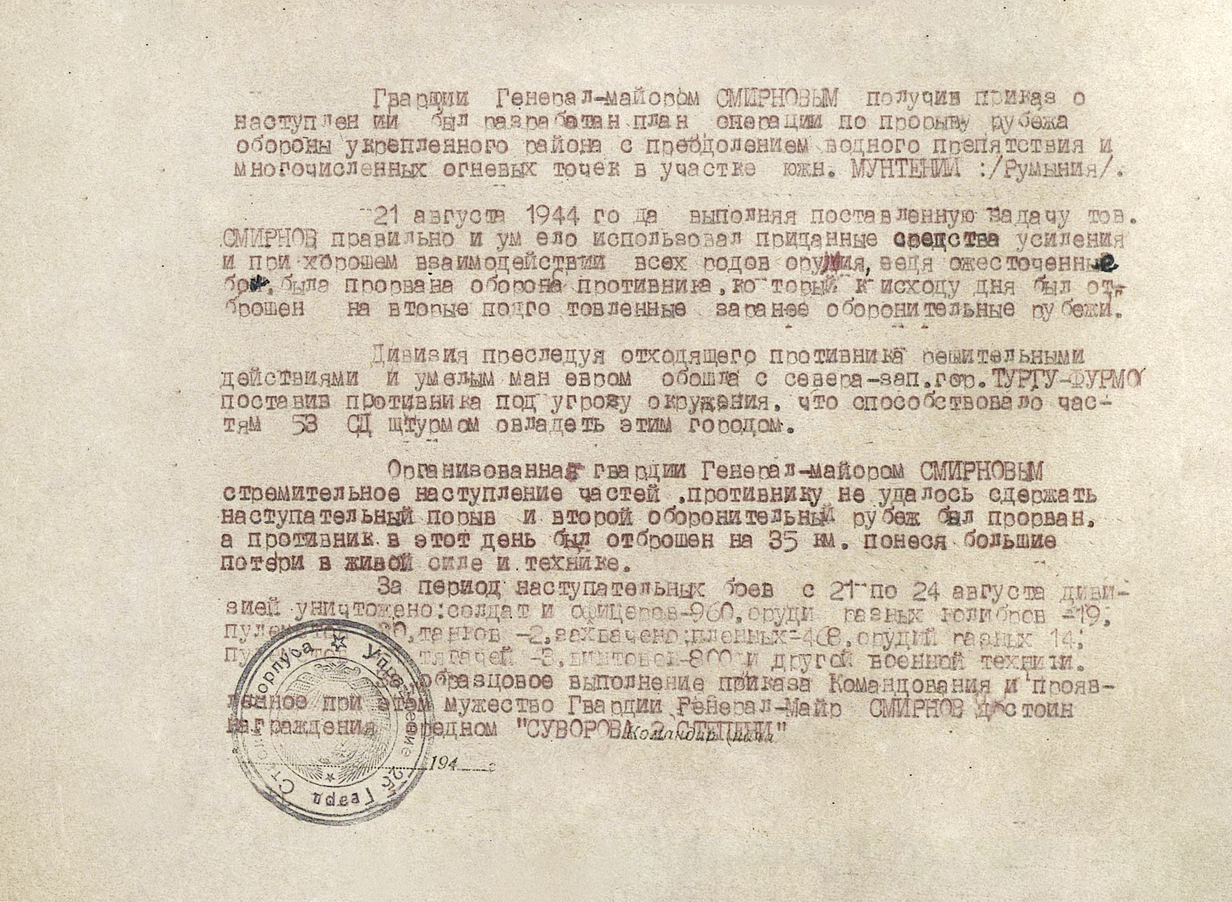 Смирнов Михаил Николаевич — документ 1