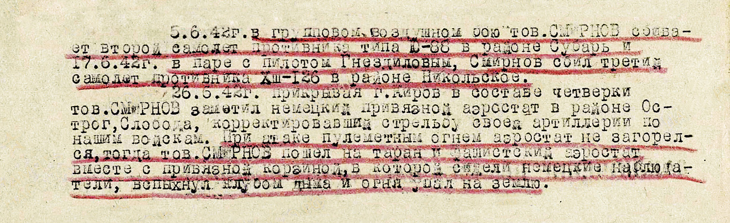 Смирнов Николай Михайлович — документ 1