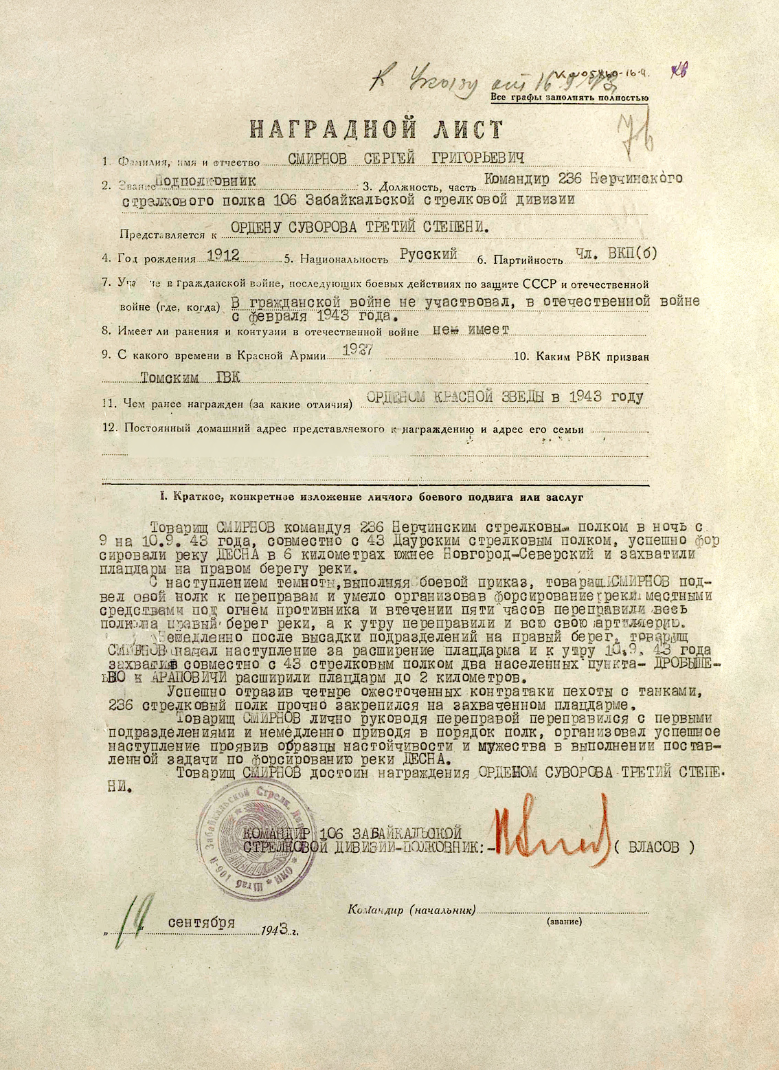 Смирнов Сергей Григорьевич — документ 1