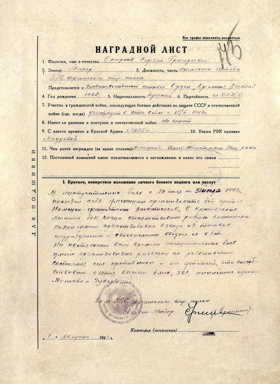 Смирнов Сергей Григорьевич — документ 2