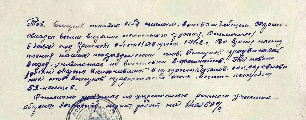 Смирнов Сергей Иванович — документ 1