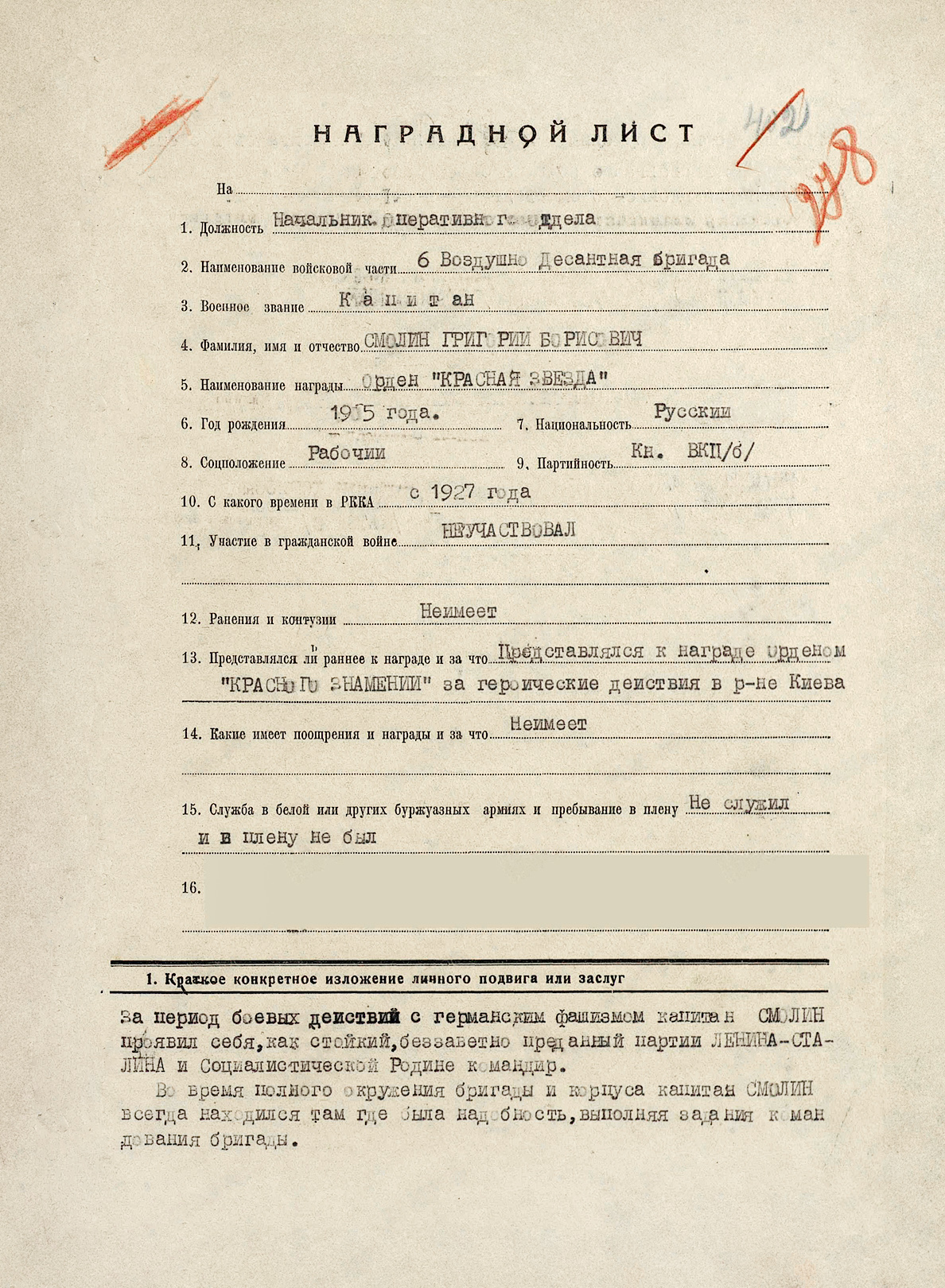 Смолин Григорий Борисович — документ 6