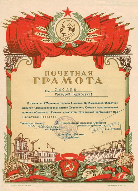 Смолин Григорий Борисович — документ 7