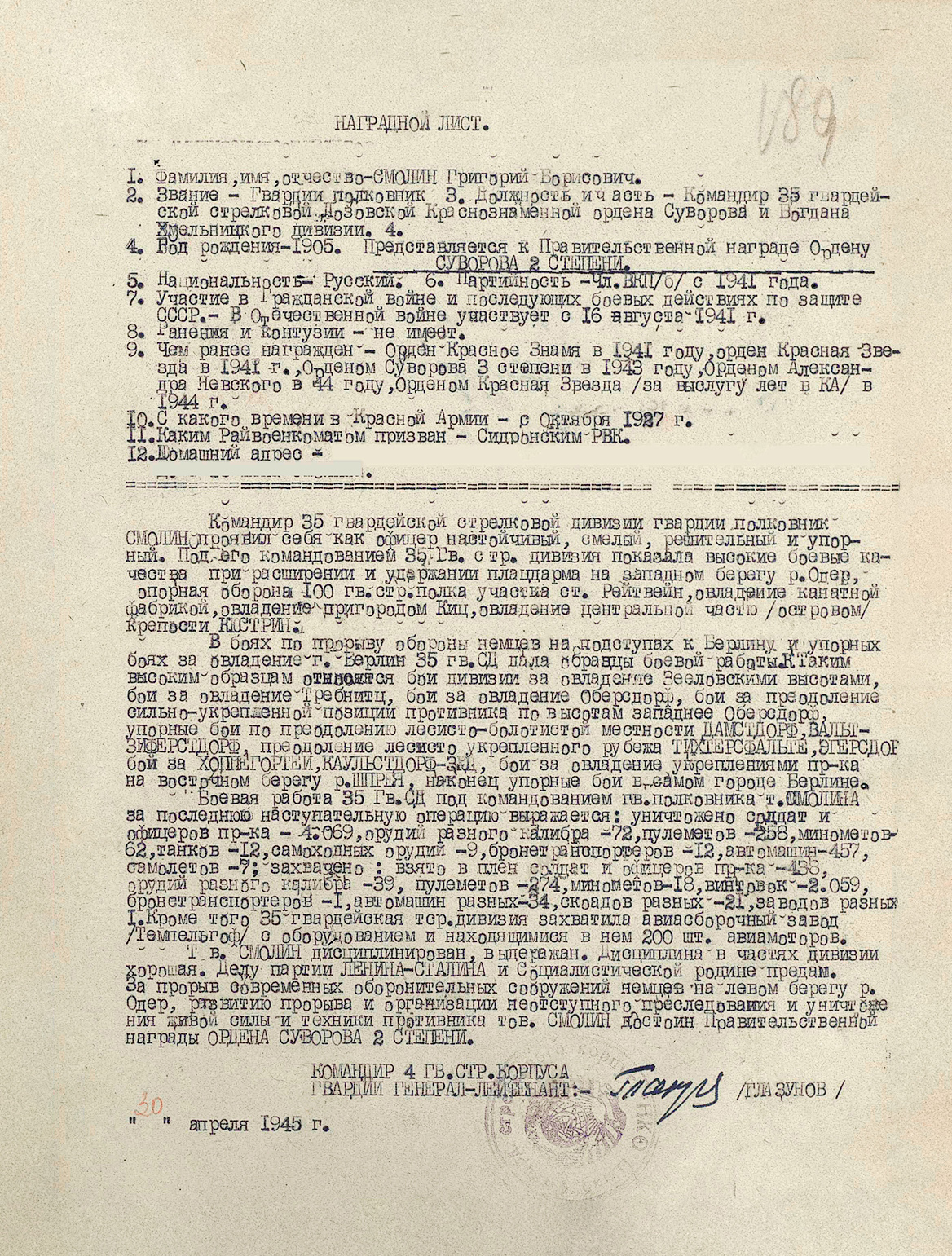 Смолин Григорий Борисович — документ 10