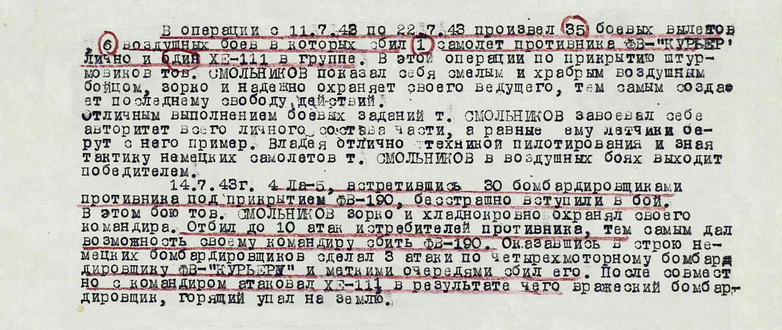 Смольников Александр Данилович — документ 1