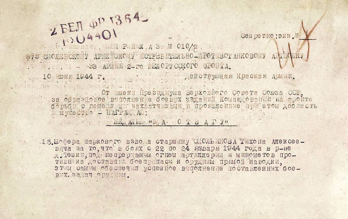 Смольянов Тихон Алексеевич — документ 1