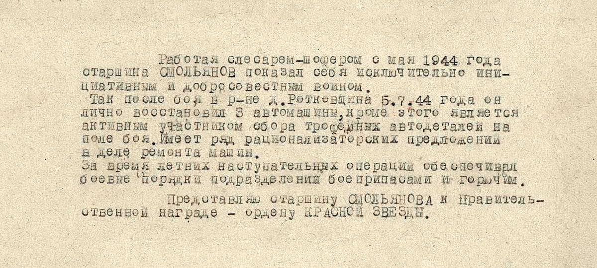 Смольянов Тихон Алексеевич — документ 2