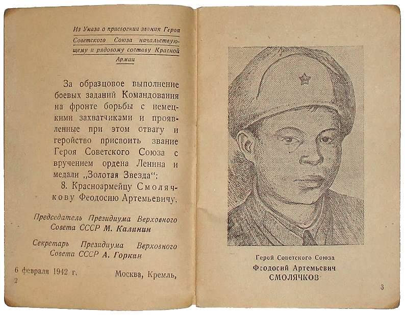 Смолячков Феодосий Артемьевич — документ 1
