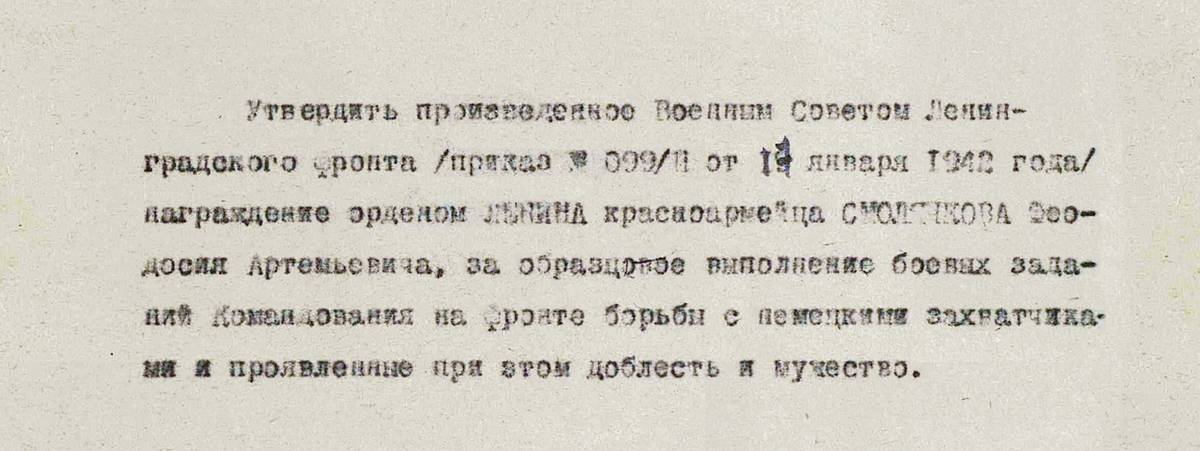 Смолячков Феодосий Артемьевич — документ 4
