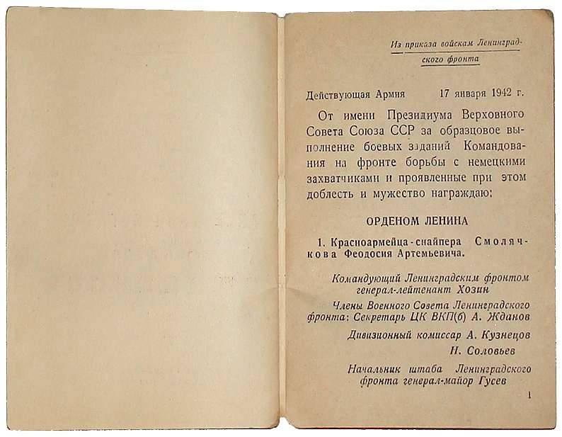 Смолячков Феодосий Артемьевич — документ 2