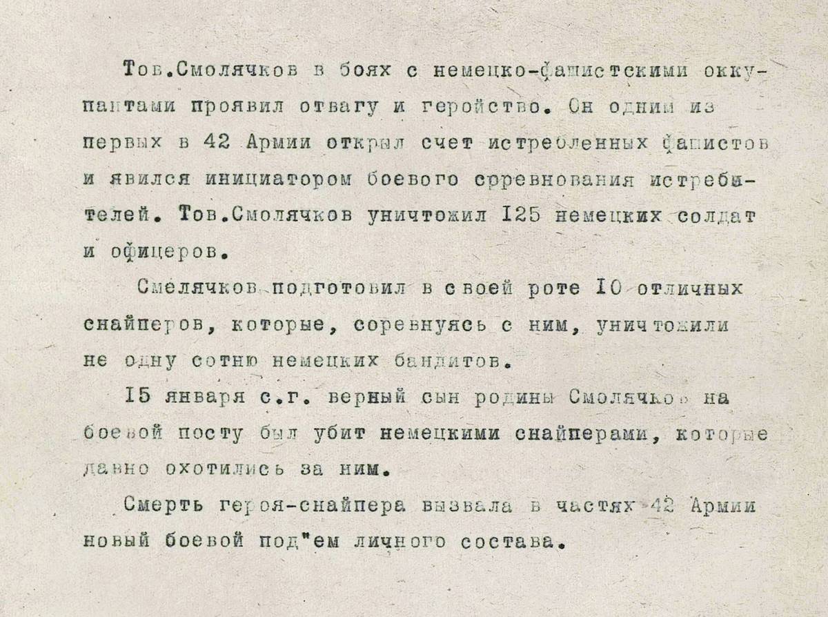 Смолячков Феодосий Артемьевич — документ 5