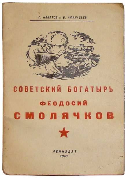 Смолячков Феодосий Артемьевич — документ 3