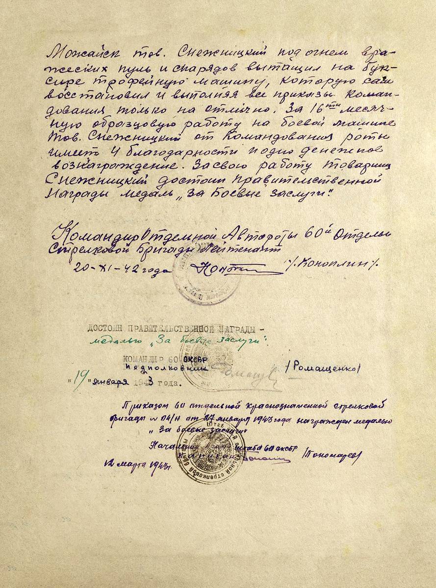 Снежницкий Серафим Викторович — документ 2