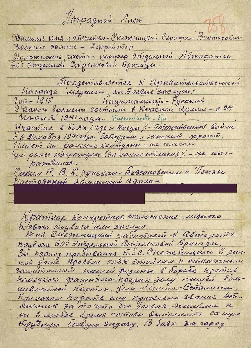 Снежницкий Серафим Викторович — документ 3