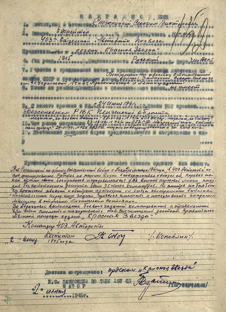 Снежницкий Серафим Викторович — документ 4