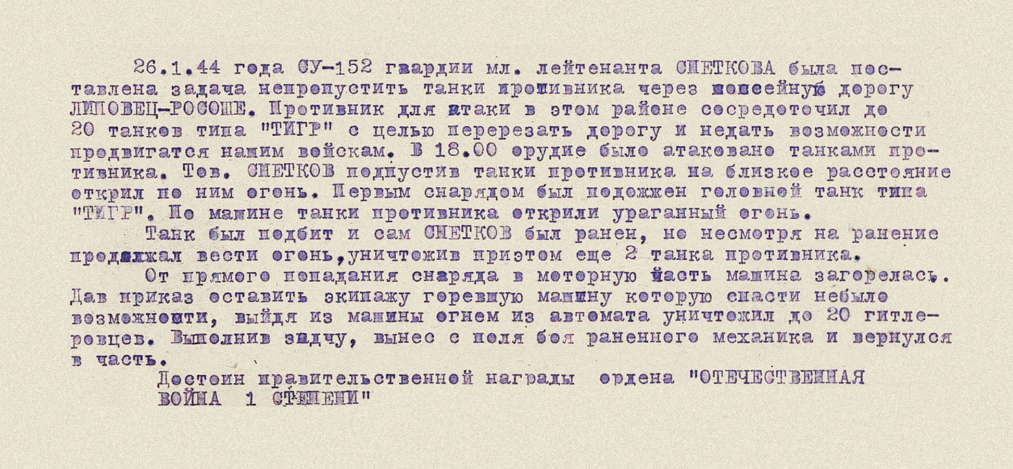 Снетков Борис Васильевич — документ 1
