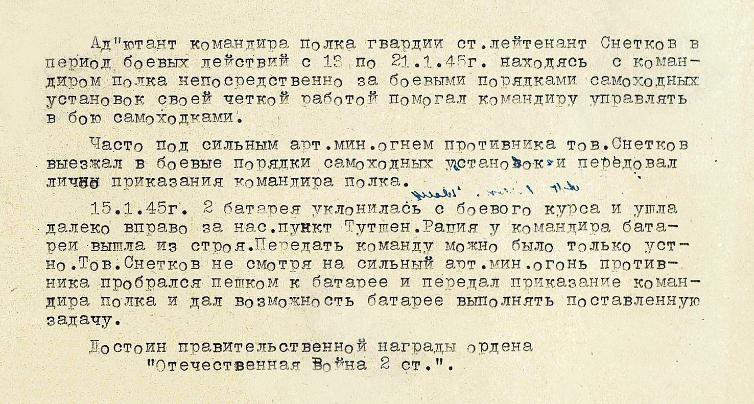 Снетков Борис Васильевич — документ 2