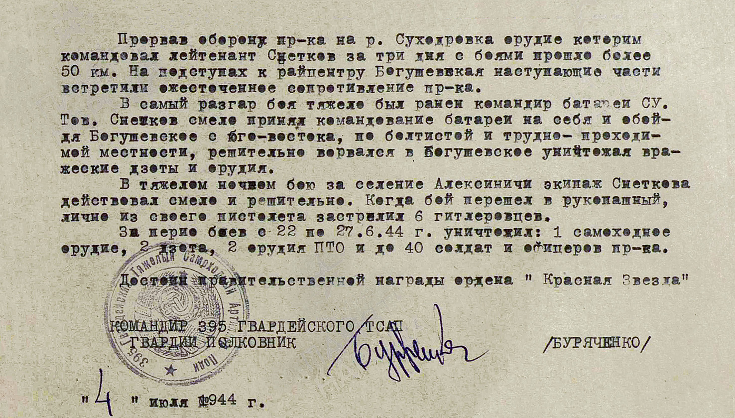 Снетков Борис Васильевич — документ 3