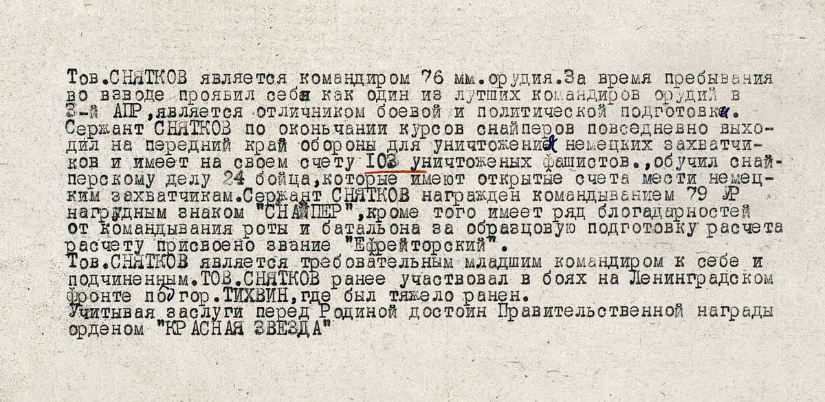 Снетков Иван Афанасьевич — документ 1