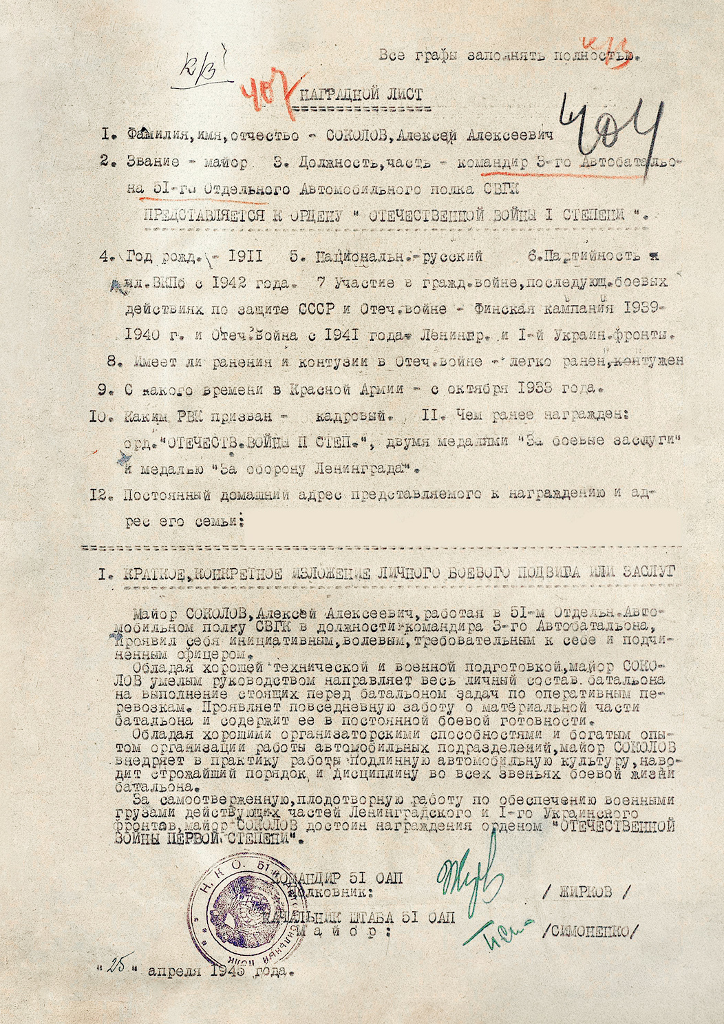 Соколов Алексей Алексеевич — документ 1