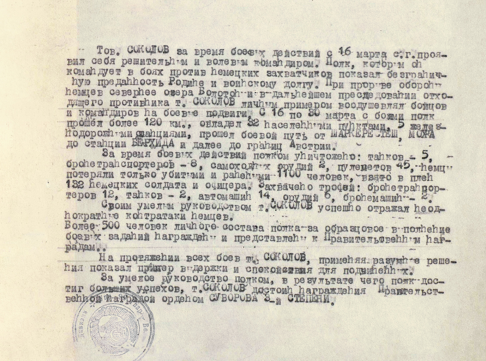 Соколов Василий Афанасьевич — документ 1