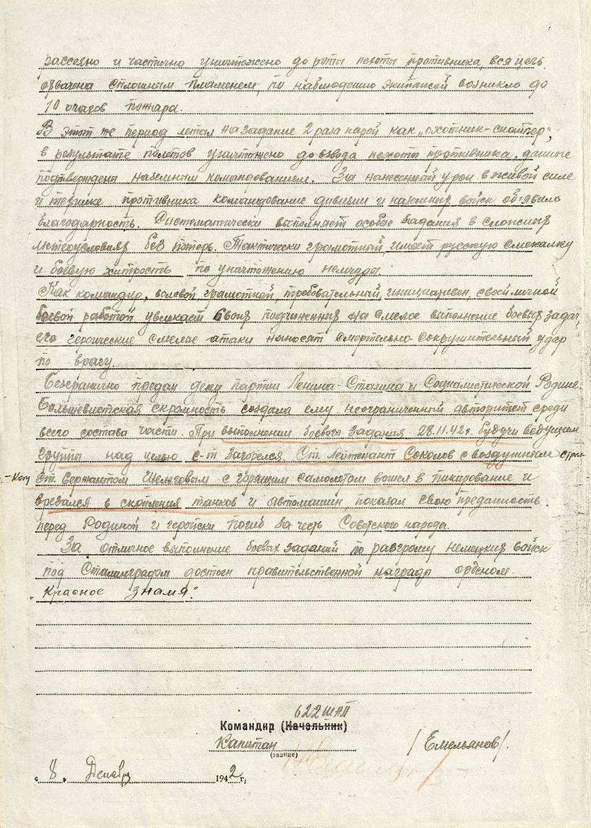 Соколов Виктор Георгиевич — документ 1